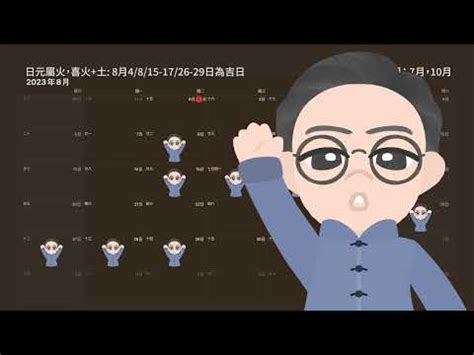 8月吉時|黃道吉日